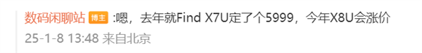 OPPO Find X8 Ultra涨价定局！售价将超去年X7 Ultra的5999元