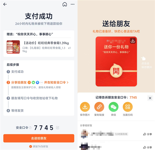 微信送礼 淘宝跟进 今年春节哥俩又较上劲了 第2张