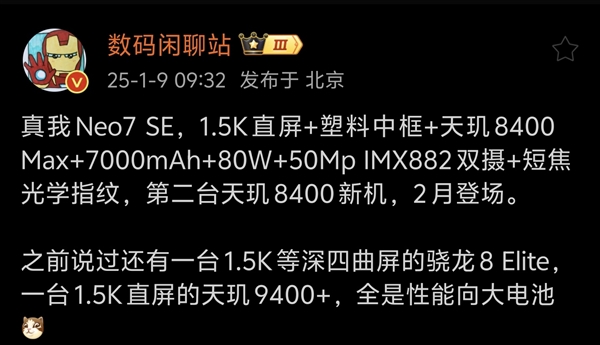 第二款天玑8400手机！真我Neo7 SE超详细参数出炉