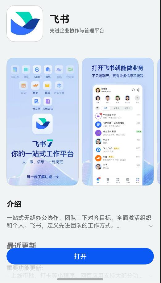  办公族速来升级！鸿蒙原生版飞书迎来大更新 已支持打卡、考勤、审批