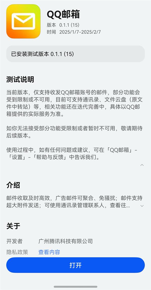  QQ邮箱上架原生鸿蒙应用市场 支持收发邮件、通讯录、文件云盘 第6张