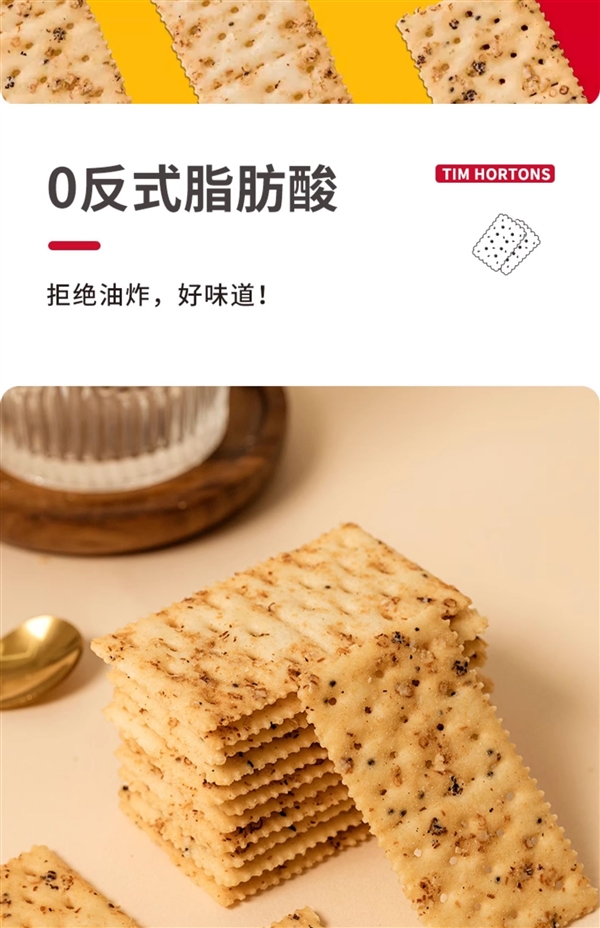 0反式脂肪酸 非油炸！Tims藜麦奇亚籽饼干大促：7.45元/盒 第3张