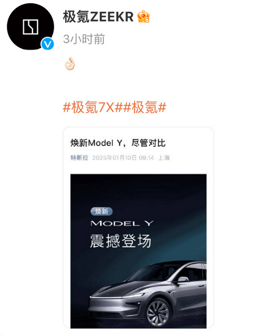 特斯拉焕新Model Y扬言尽管对比！国内新势力品牌纷纷“应战” 第3张