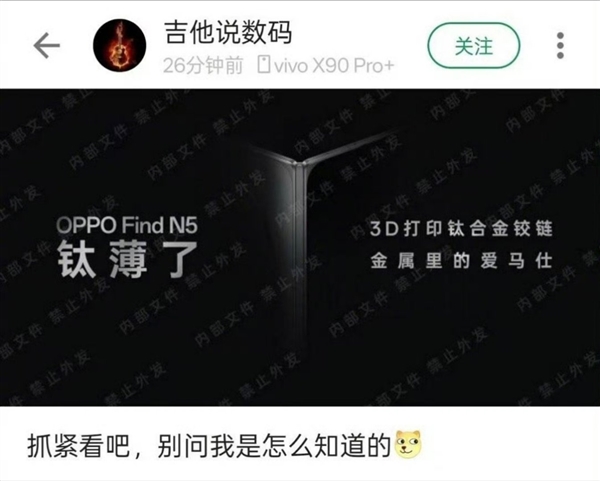 OPPO Find N5独孤求败：轻薄大折叠 上半年独此一款 第1张