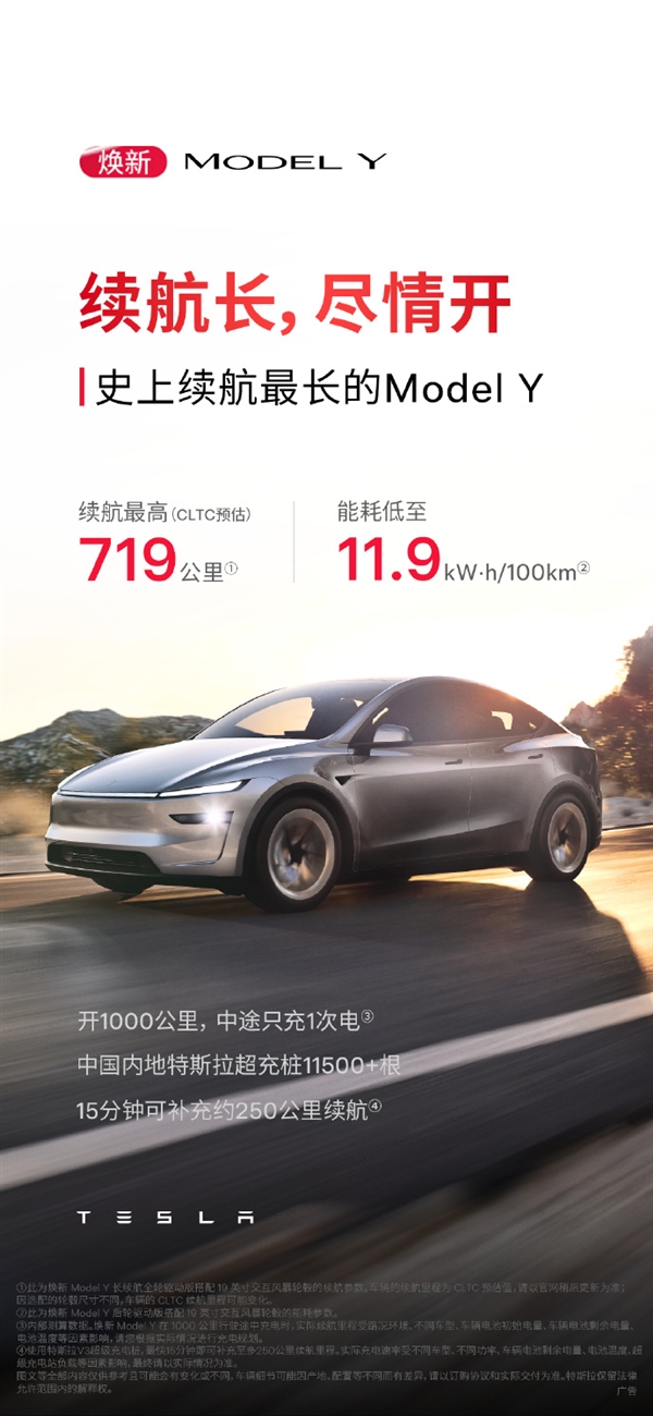 26.35万起！特斯拉焕新Model Y中国上市：详细升级一览 官方放话“尽管对比” 第5张