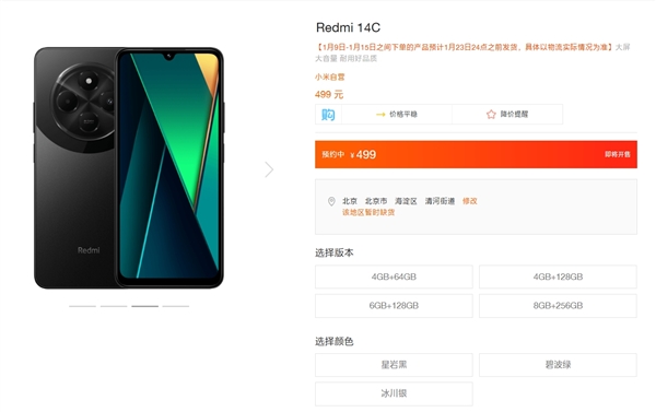 百元入门机天花板卖爆！Redmi 14C今日补货开售：499元起