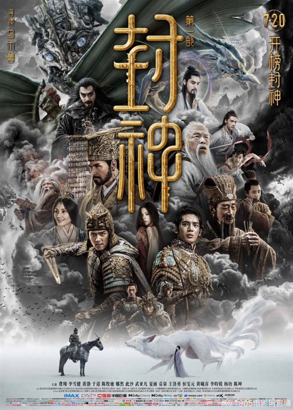 口碑神作！《封神第一部》官宣重映：定档1月13日 第2张