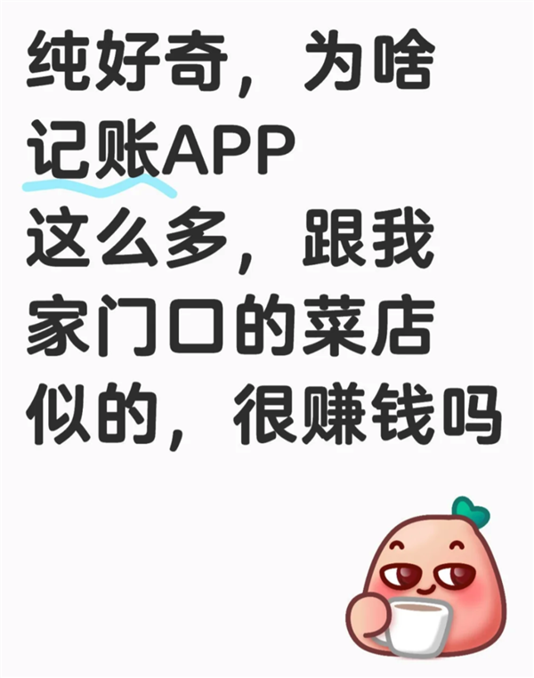 记账App都这么多了 为啥还有程序员想写 第4张