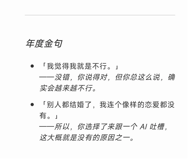 用GPT总结2024年的人 全破防了 第6张