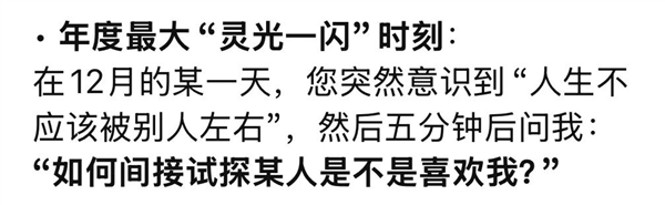 用GPT总结2024年的人 全破防了 第9张