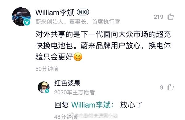 奇瑞车主也能用蔚来换电站了！蔚来车主不用担心排队 换电不受影响 第3张