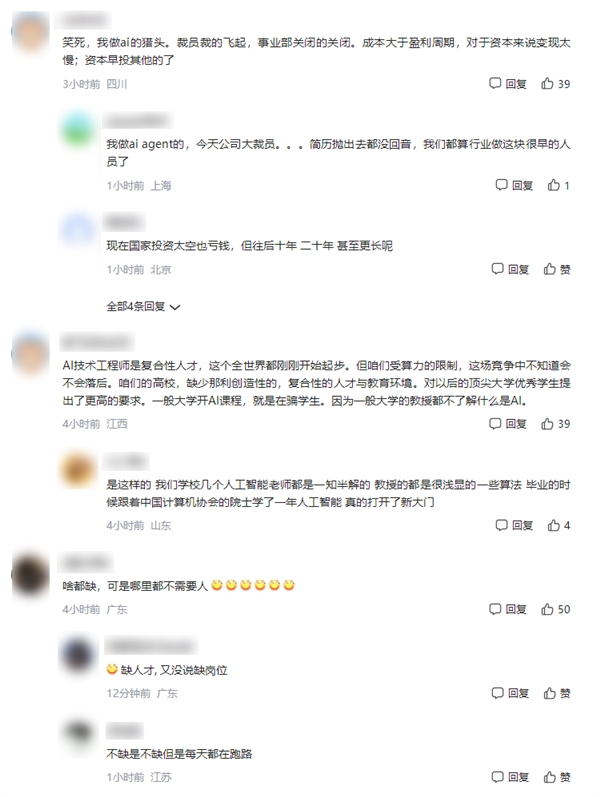 麦肯锡：2030年中国AI人才缺口或达400万 网友：我做猎头裁员裁的飞起