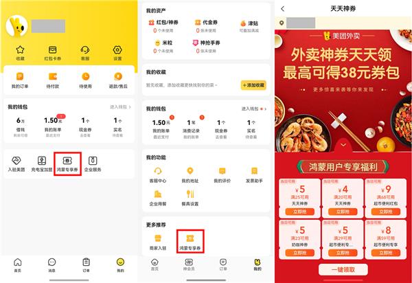  鸿蒙原生版美团、美团外卖送福利！每天都能领38元“鸿蒙专享券”