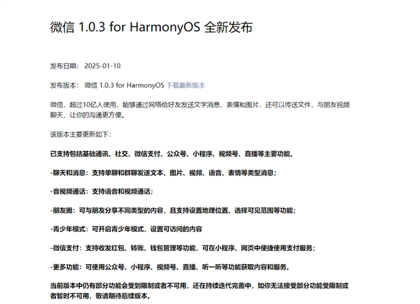 微信官网上线HarmonyOS标识！华为鸿蒙已是全球第三大移动操作系统 第2张