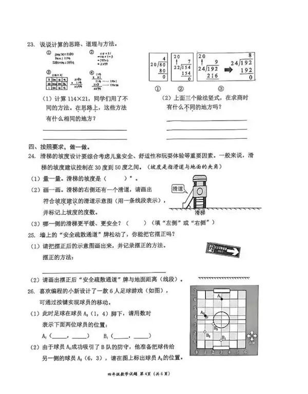 是语文出了轨 还是数学劈了腿 深圳小学数学试卷因阅读量大上热搜！ 第4张