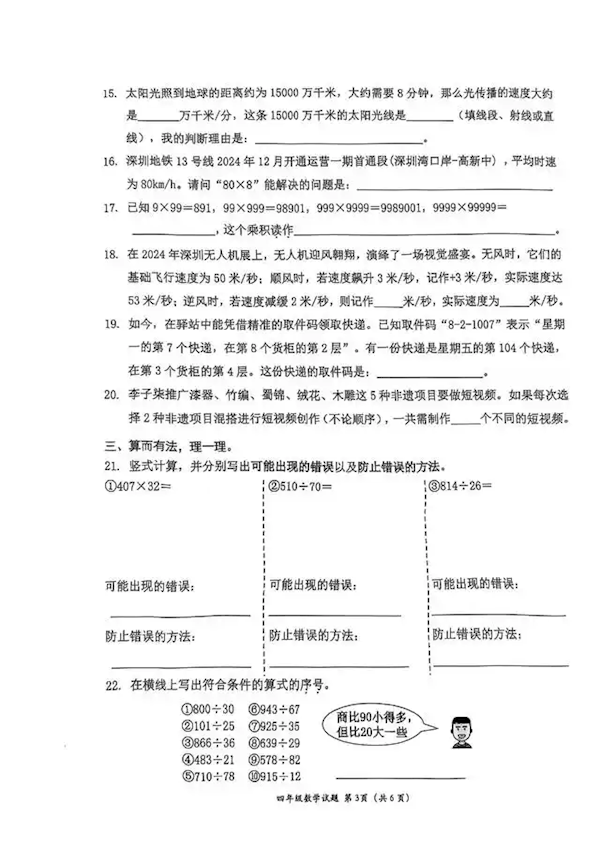 是语文出了轨 还是数学劈了腿 深圳小学数学试卷因阅读量大上热搜！ 第3张