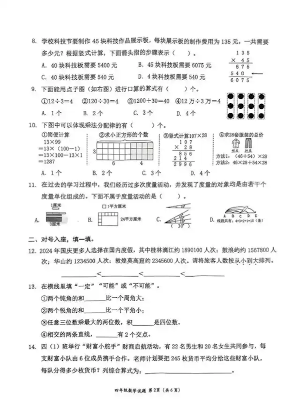 是语文出了轨 还是数学劈了腿 深圳小学数学试卷因阅读量大上热搜！ 第2张