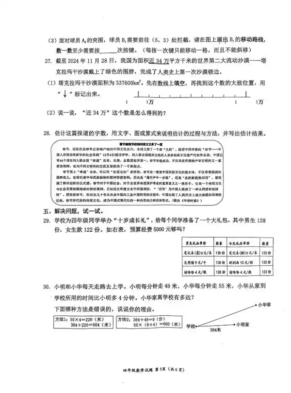 是语文出了轨 还是数学劈了腿 深圳小学数学试卷因阅读量大上热搜！ 第5张