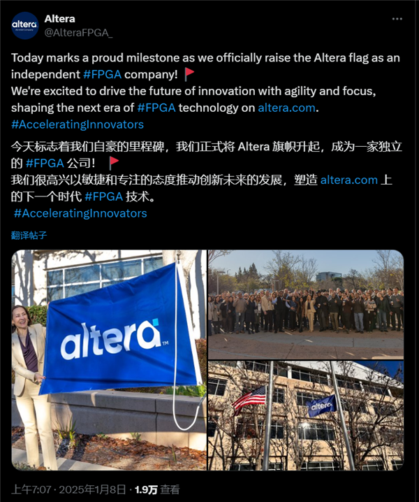 Altera正式宣布从英特尔独立！已升起独立大旗 第2张