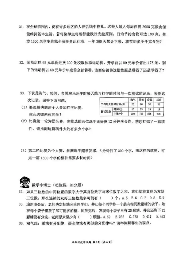 是语文出了轨 还是数学劈了腿 深圳小学数学试卷因阅读量大上热搜！ 第6张