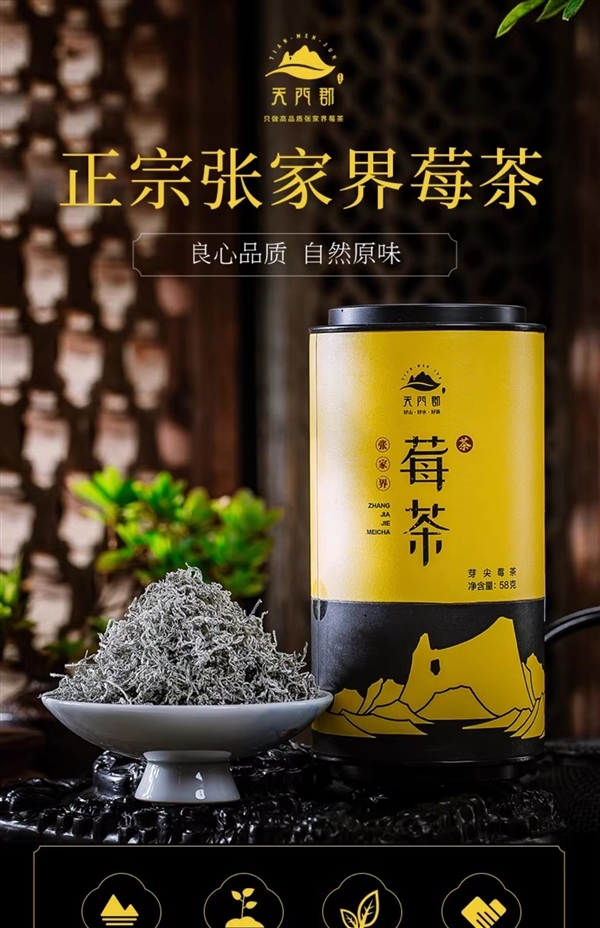 持久回甘！张家界芽尖莓茶尝鲜冲量：60克38元