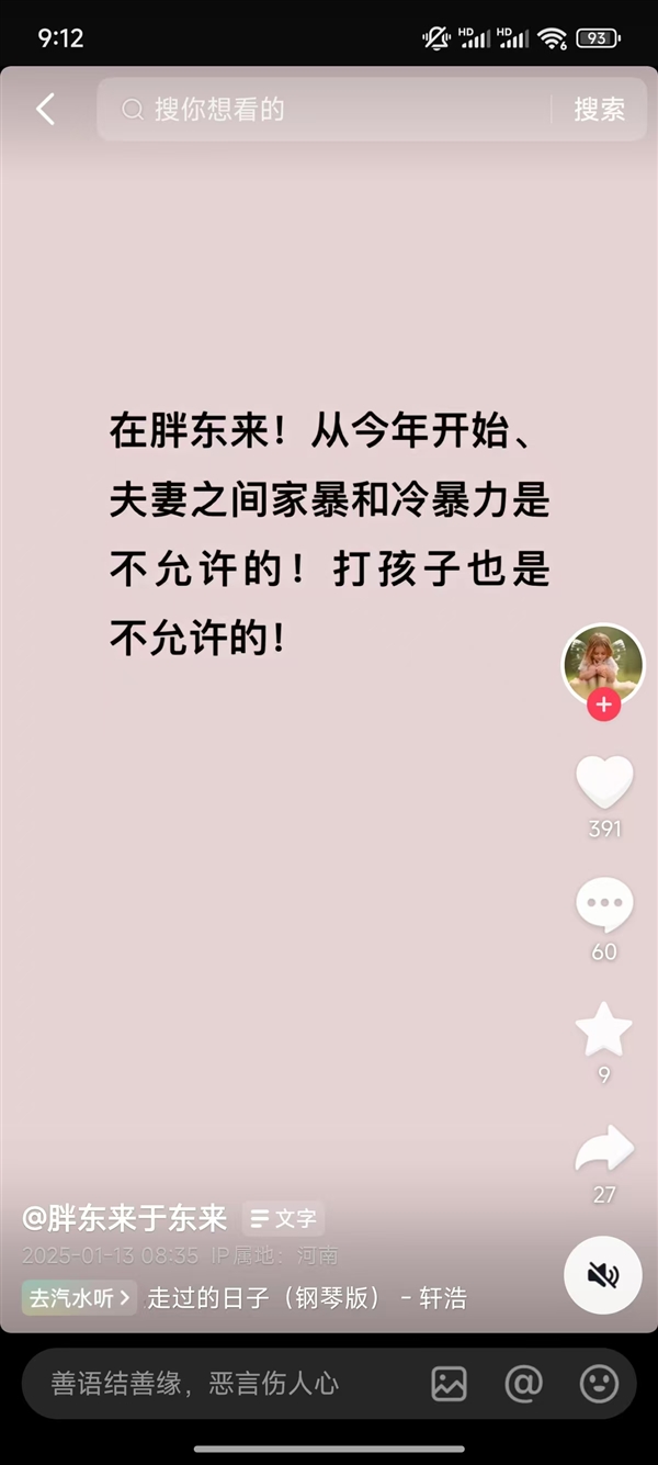 于东来宣布在胖东来不允许夫妻间家暴冷暴力！员工不能打孩子