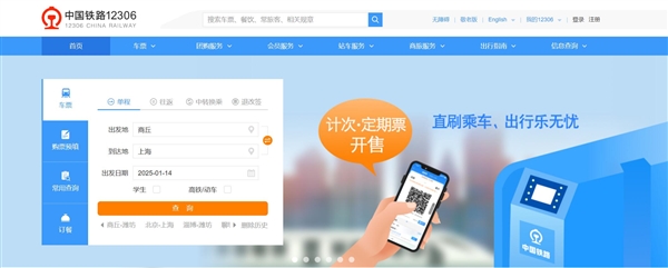 除夕火车票今日开售：铁路部门加大高峰时段运力投放
