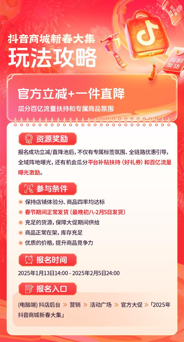 春节好货正常发！「抖音商城新春大集」多元扶持全解析 物流保障成亮点 第2张