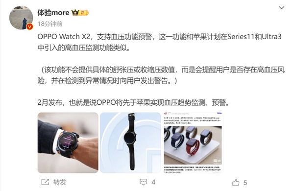 领先苹果！OPPO Watch X2支持血压监测 第2张