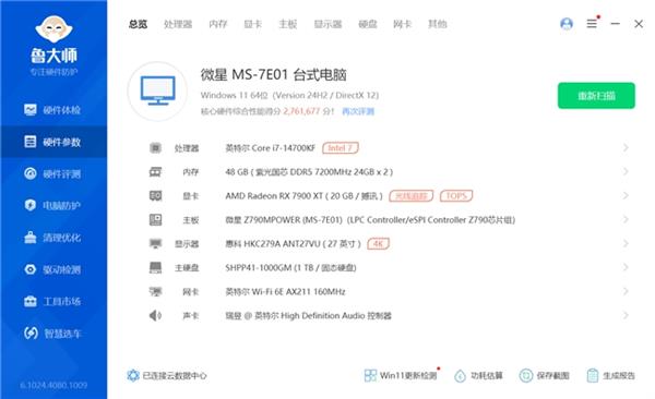 高频战力 量大管饱 墨云藏境7200 CL36 24GBx2国风内存实测体验 第12张