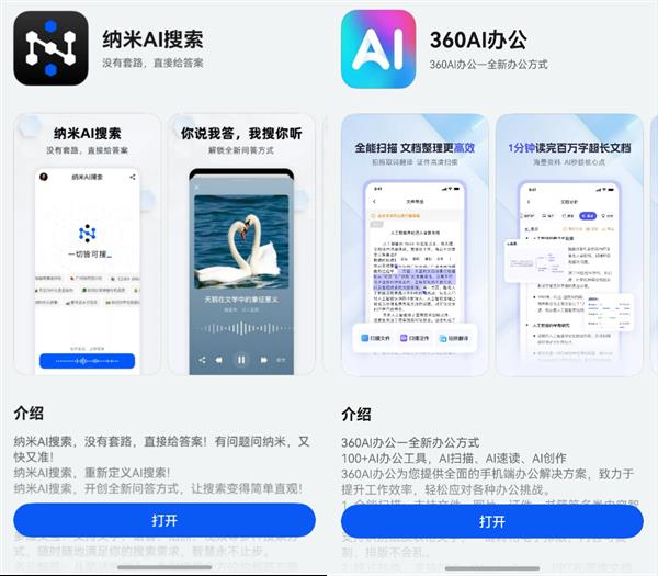  鸿蒙原生版纳米AI搜索、360AI办公已上架 让日常搜索、办公更高效