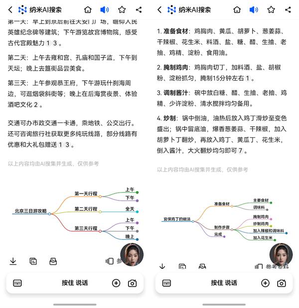  鸿蒙原生版纳米AI搜索、360AI办公已上架 让日常搜索、办公更高效 第3张