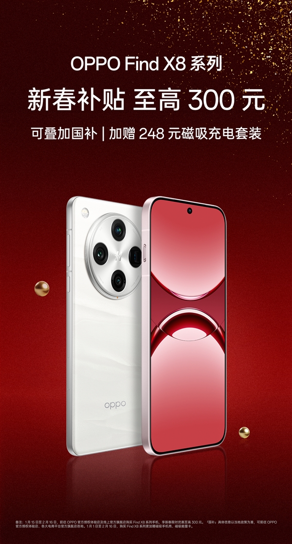 3999元 OPPO Find X8系列降价：可叠加国补 同档最香的天玑旗舰 第3张