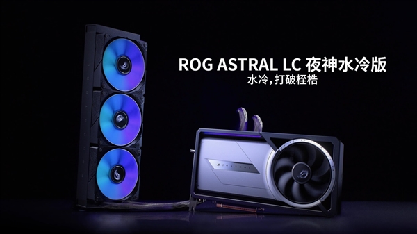 5力齐聚 共竞巅峰！华硕RTX50系列显卡悉数登场 第7张