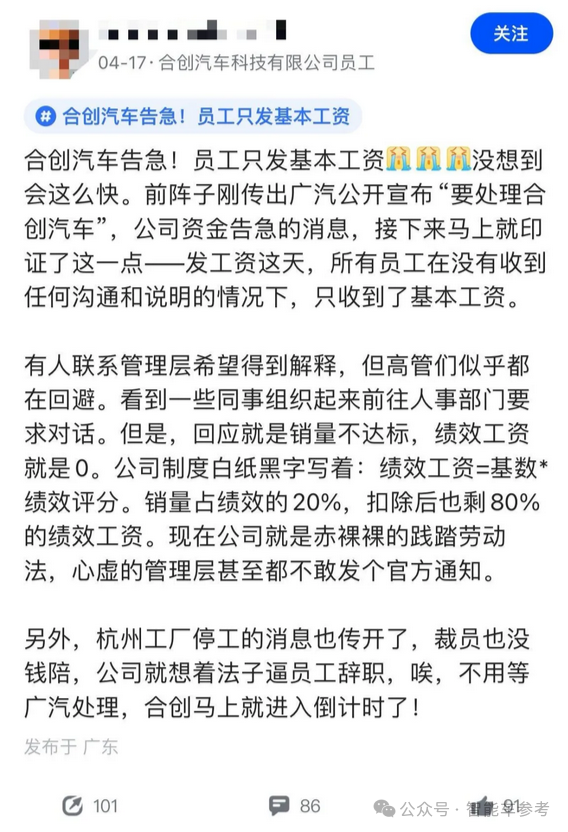 广东新势力确认倒台 广汽兜底工资和售后 第2张