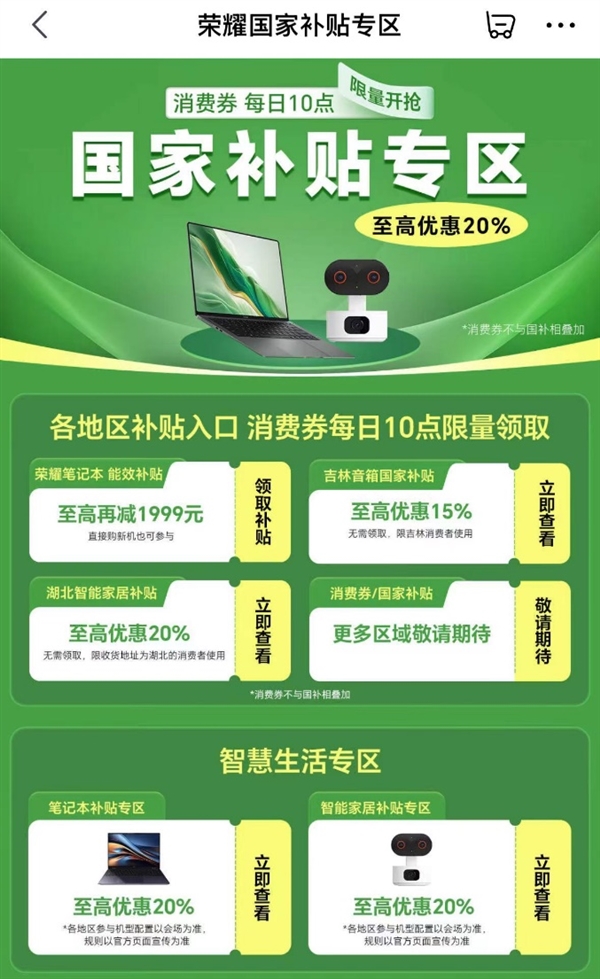 买荣耀享国补！最高优惠2000元 还能再叠新年特殊福利 第4张