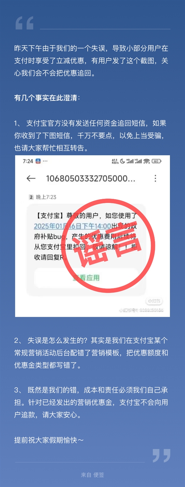 支付宝深夜回应付款打折bug：承认出错 不会向用户追款