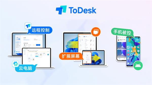 放假过节必备软件排名第一！“隐形冠军”ToDesk迎来新起点！ 第2张