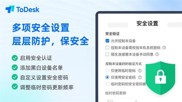 放假过节必备软件排名第一！“隐形冠军”ToDesk迎来新起点！ 第4张