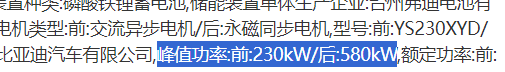 1100匹的比亚迪汉L来了 你跟我说这是家用车 第2张