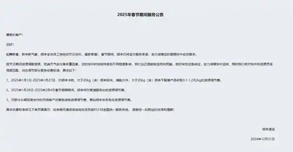 顺丰京东等快递宣布春节不放假 价格要上涨 网友：合情合理 第1张