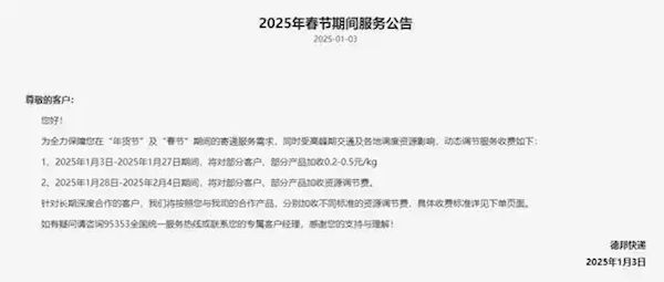 顺丰京东等快递宣布春节不放假 价格要上涨 网友：合情合理 第2张