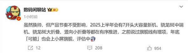 赵明辞职 荣耀换帅不影响产品节奏：骁龙8至尊版中端机蓄势待发 第2张