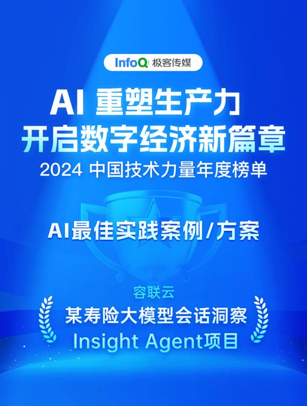 金融应用新标杆 容犀Copilot＆Agent荣获多项最佳案例奖 第4张