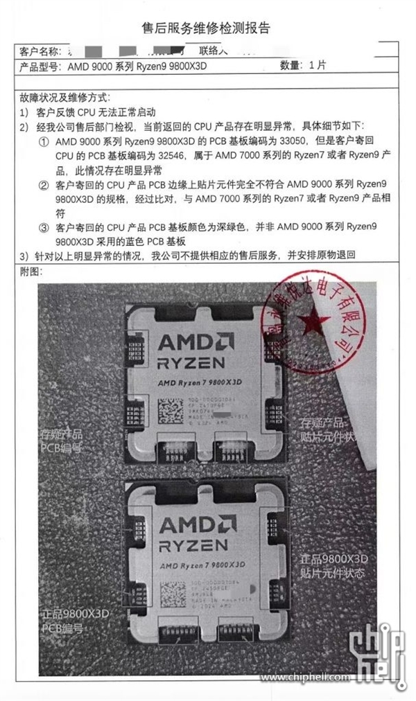 网友惨赔4000元！国内惊现假冒锐龙7 9800X3D：根本点不亮 第2张