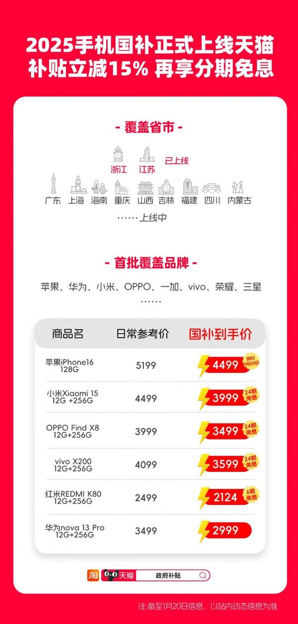  来了！苹果上线天猫手机国补 iPhone 16仅4499元起