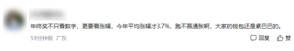 你拖后腿没 智联招聘称2024年职场人均年终奖为6091元 第3张