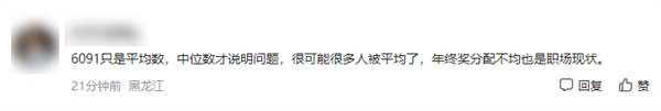 你拖后腿没 智联招聘称2024年职场人均年终奖为6091元