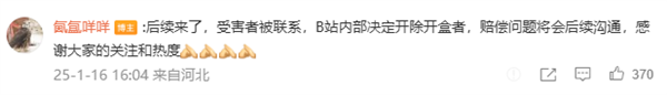 B站回应员工植入恶意代码报复用户：已修补漏洞开除涉事人员 第6张