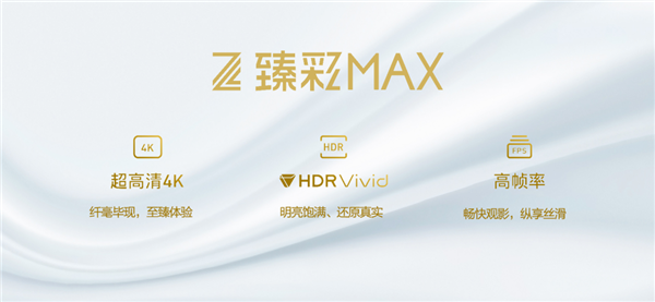 腾讯视频全球首发上线HDR Vivid片源！最高4K 60帧 第2张